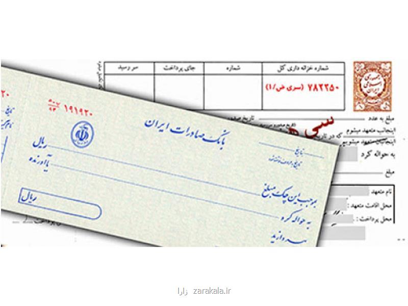 پیگیری پرونده های چك و سفته