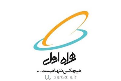 عرضه سیمكارت ۰۹۱۲ ارزان همراه اول شروع شد