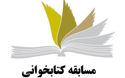 جزئیات مسابقه ای در چارچوب پویش در خانه با كتاب می مانیم