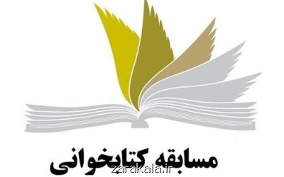 جزئیات مسابقه ای در چارچوب پویش در خانه با كتاب می مانیم