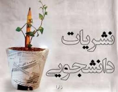 مجوز ۱۷ كانون دانشجویی دانشگاه پزشكی تهران علوم لغو شد