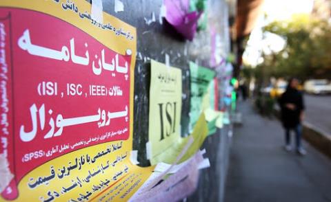 رونق جعل مدارك تحصیلی از واقعیت تا انكار