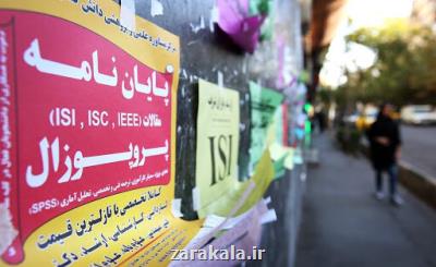 رونق جعل مدارك تحصیلی از واقعیت تا انكار