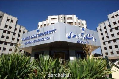 ابلاغ شیوه نامه نشر كتب علمی دانشگاه آزاد