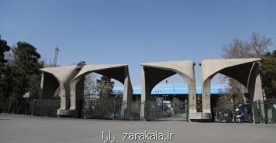 سرپیچی كره جنوبی از پرداخت مبالغ تعهدی به دانشگاه تهران