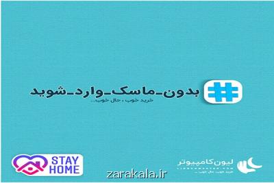 بدون ماسك وارد شوید