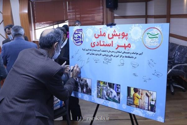 دعوت از دانشگاهیان برای كمك به صدمه دیدگان پاندمی كرونا