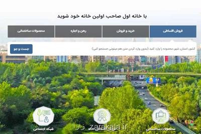 خانه اول مرجع آگهی خرید و فروش آپارتمان در ایران