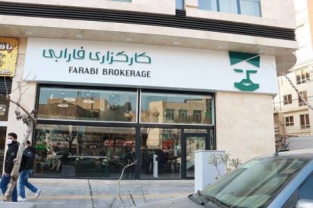 شروع به كار اولین مركز مشاوره و سرمایه گذاری كارگزاری فارابی