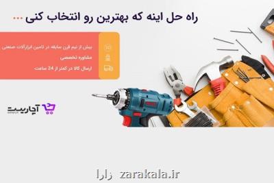 خرید اینترنتی ابزارآلات با فروشگاه آچاریست