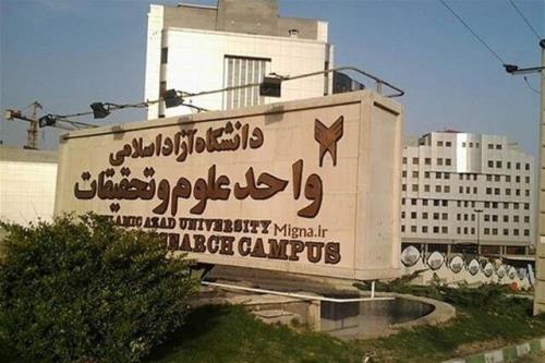 رئیس دانشگاه آزاد واحد علوم و تحقیقات تغییر نمود